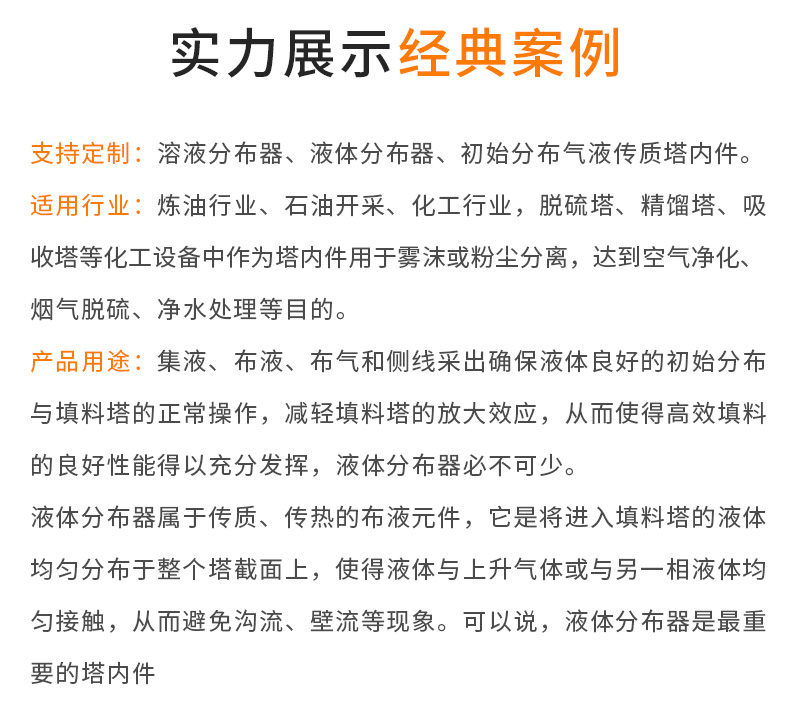 不銹鋼溶液分布器